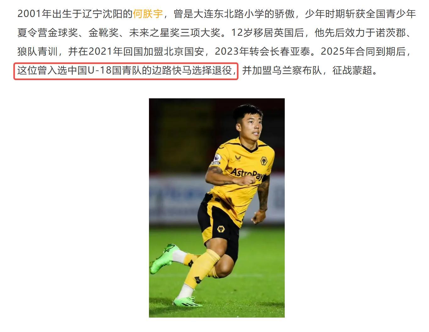 何朕宇亲自辟谣退役传闻 仍活跃于蒙超赛场