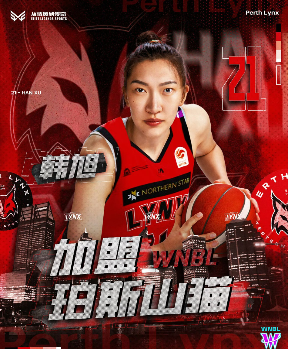 WNBL新星韩旭加盟珀斯山猫，剑指队史第二冠
