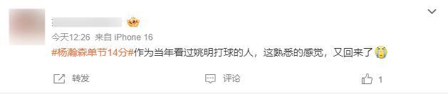 杨瀚森NBA惊艳表现：老球迷重温姚明时代激情