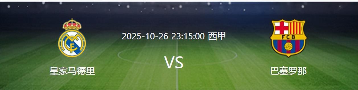 西班牙国家德比倒计时，巴萨核心伤停，取胜皇马前景堪忧