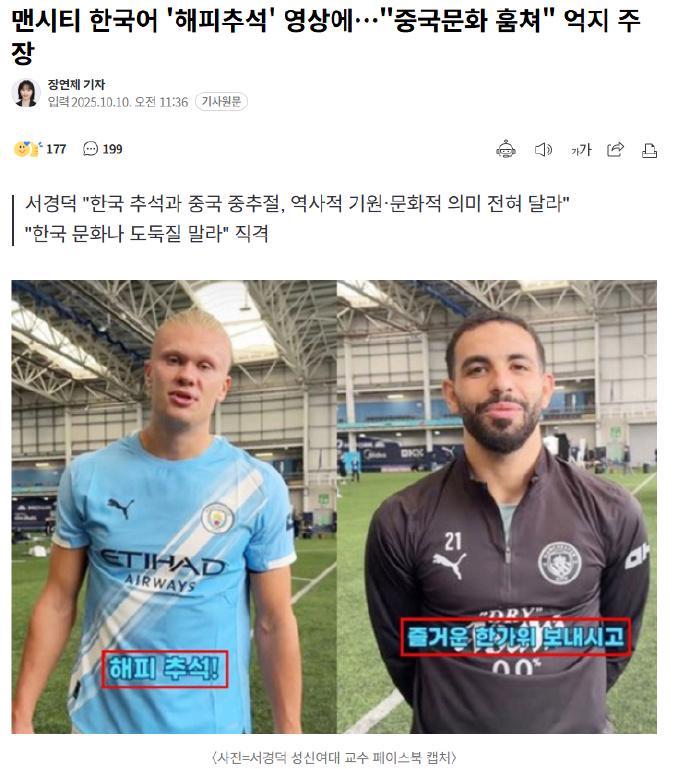 曼城哈兰德穿韩服庆中秋引争议，韩国教授称中秋属韩