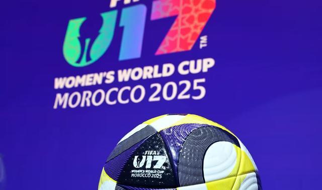 2025 U17女足世界杯：中国队名单公布，首战10月18日对阵挪威
