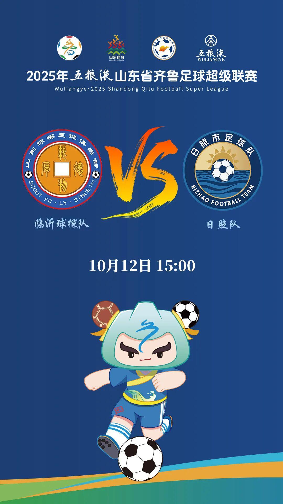 明日15时！齐鲁足球超级联赛日照队客场挑战临沂队