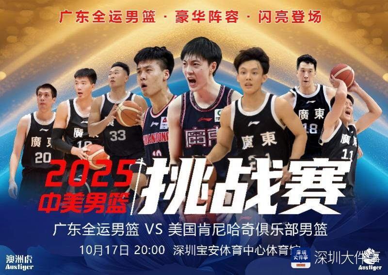 深圳宝安体育馆将上演中美男篮巅峰对决，球迷翘首以盼