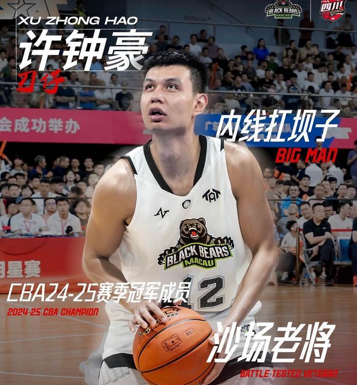 许钟豪转战澳门黑熊队，告别CBA开启新征程