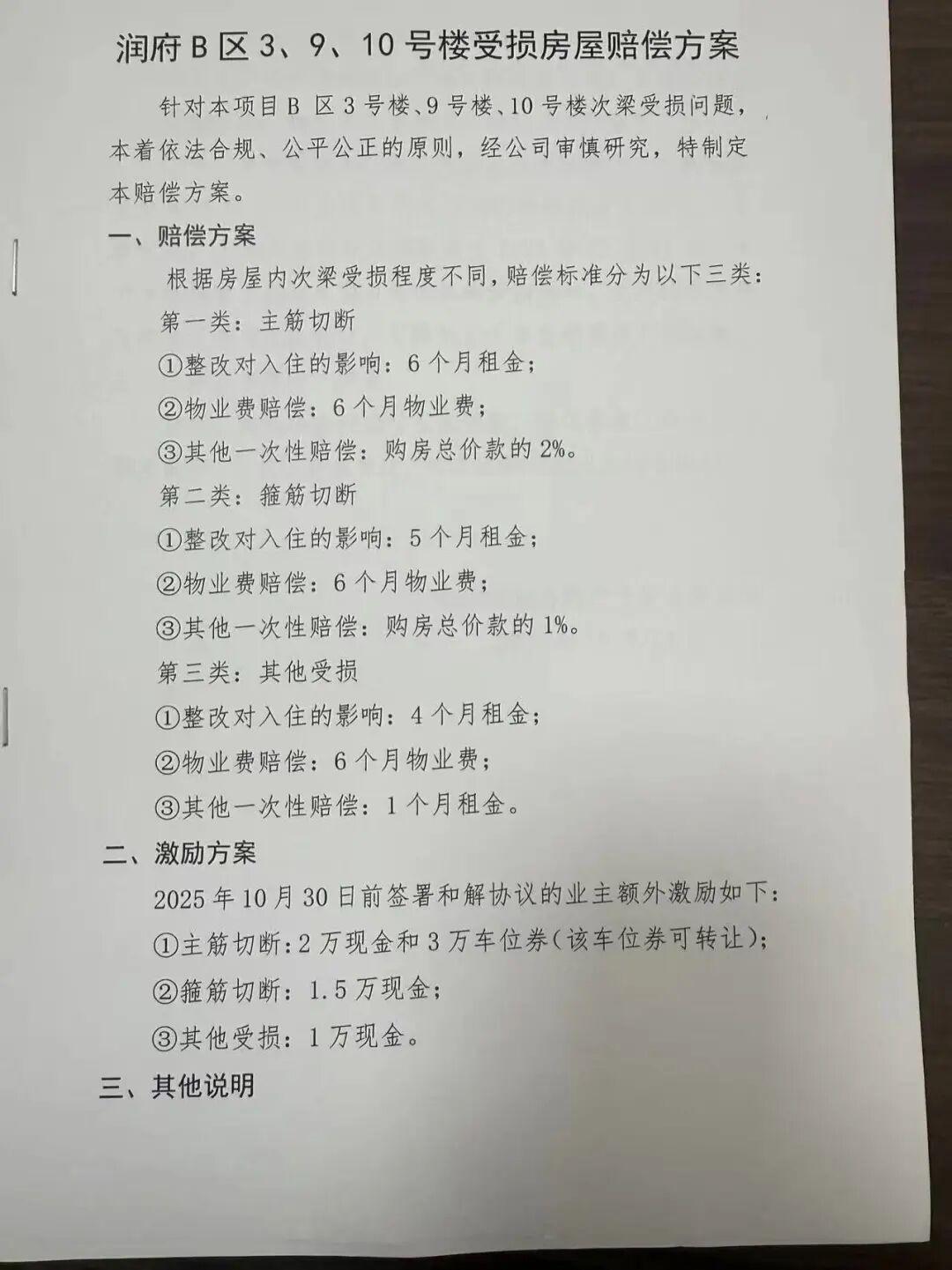 长沙润府“切梁事件”最新赔偿方案及楼市影响解析