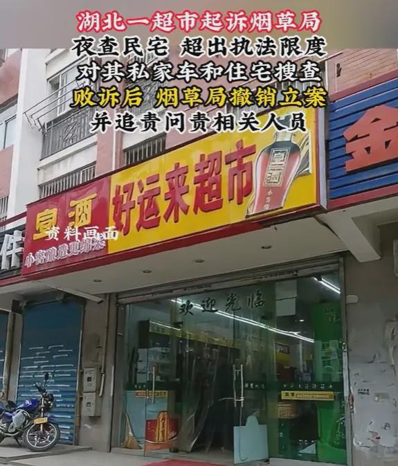 湖北随州事件：烟草执法人员私闯民宅搜查的合法性争议