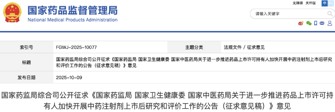 最后通牒！大批中成药将出局