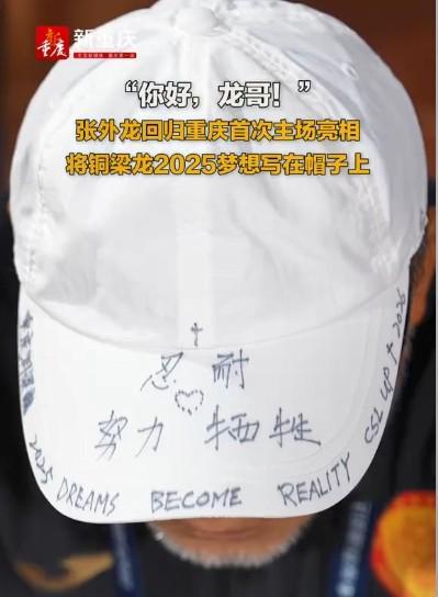 张外龙回归首秀 重庆球迷TIFO致敬主帅