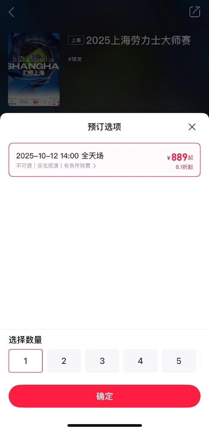 瓦舍罗vs林德克内希：上海大师赛决赛门票降至889元