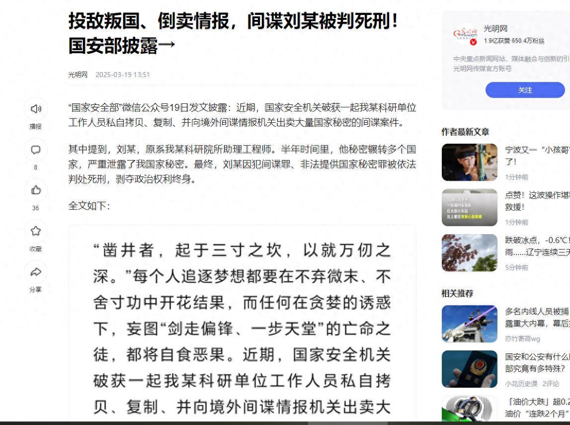 半年泄密被判死刑：军工间谍刘某与歼35A核心数据泄露案