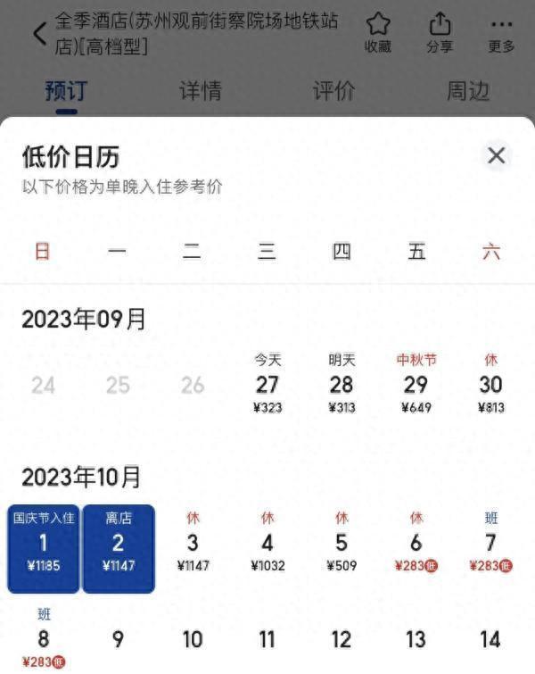 国庆第一批血亏的老板出现！坐地起价，一天降价8次也没人住？