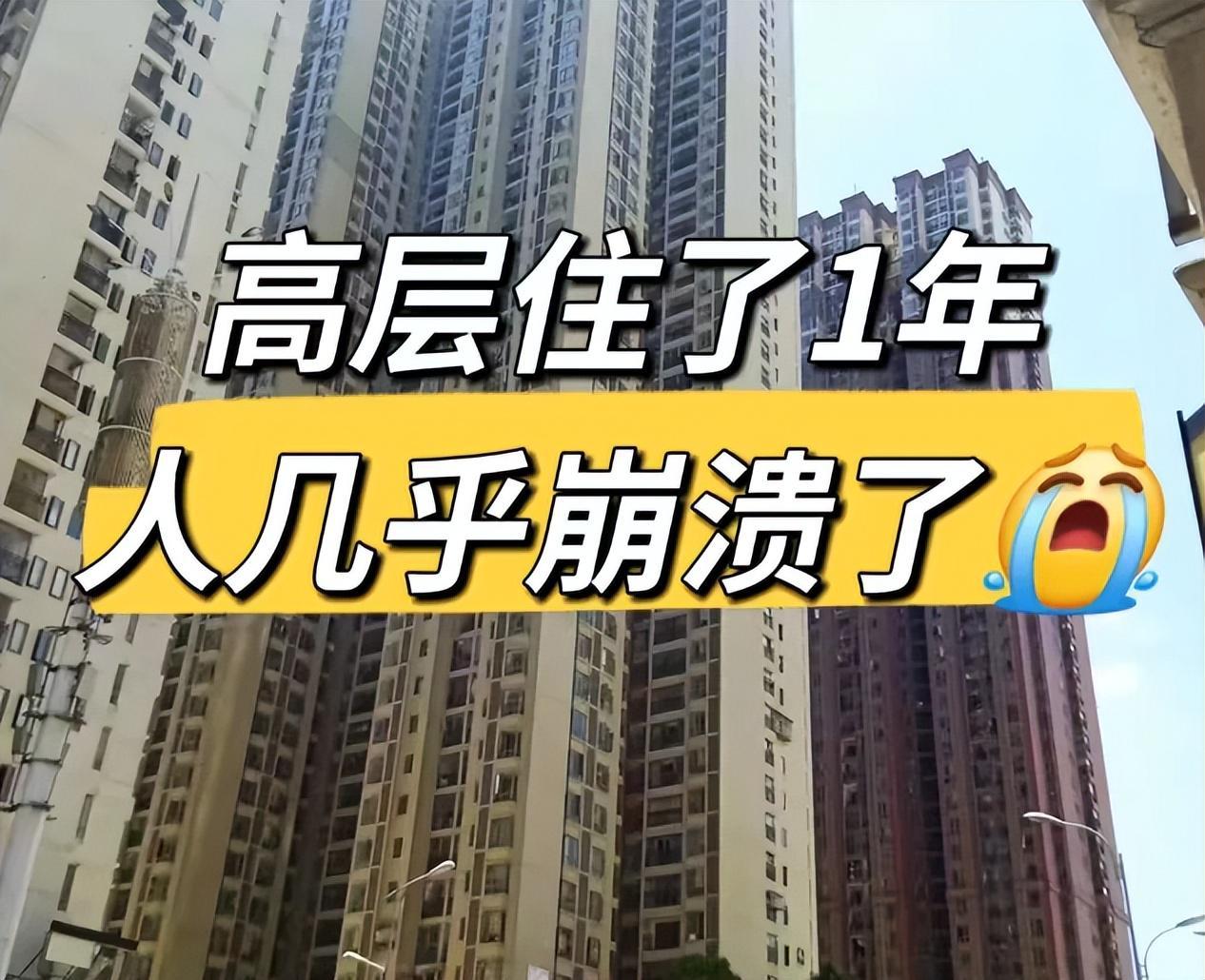 搬离高层28楼住回步梯房，才明白高层住宅的三大痛点