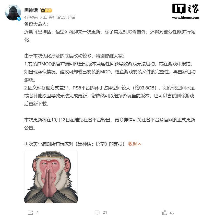 黑神话：悟空更新公告图