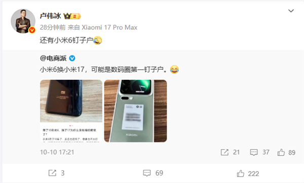 小米6老用户升级小米17，卢伟冰调侃钉子户现象