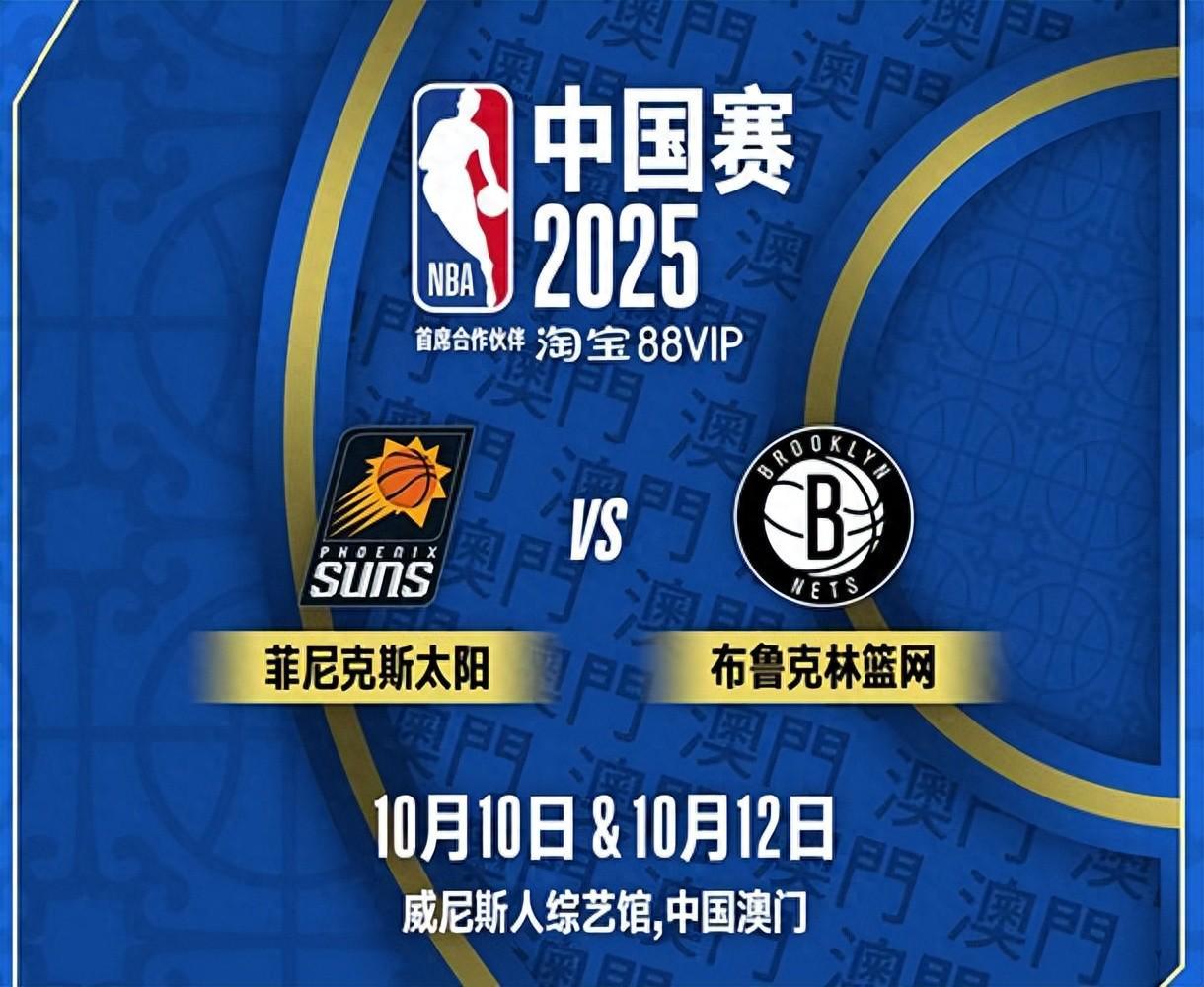 NBA中国赛澳门站：马云送水被拒，成龙贝克汉姆同框趣事多
