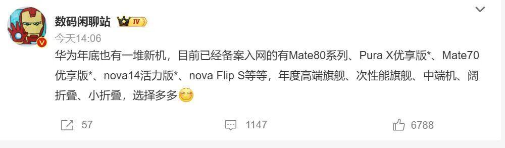 华为Mate70优享版官宣：10月20日发布，3000元档新选择