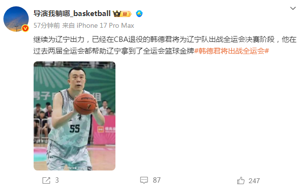 辽篮全运会阵容