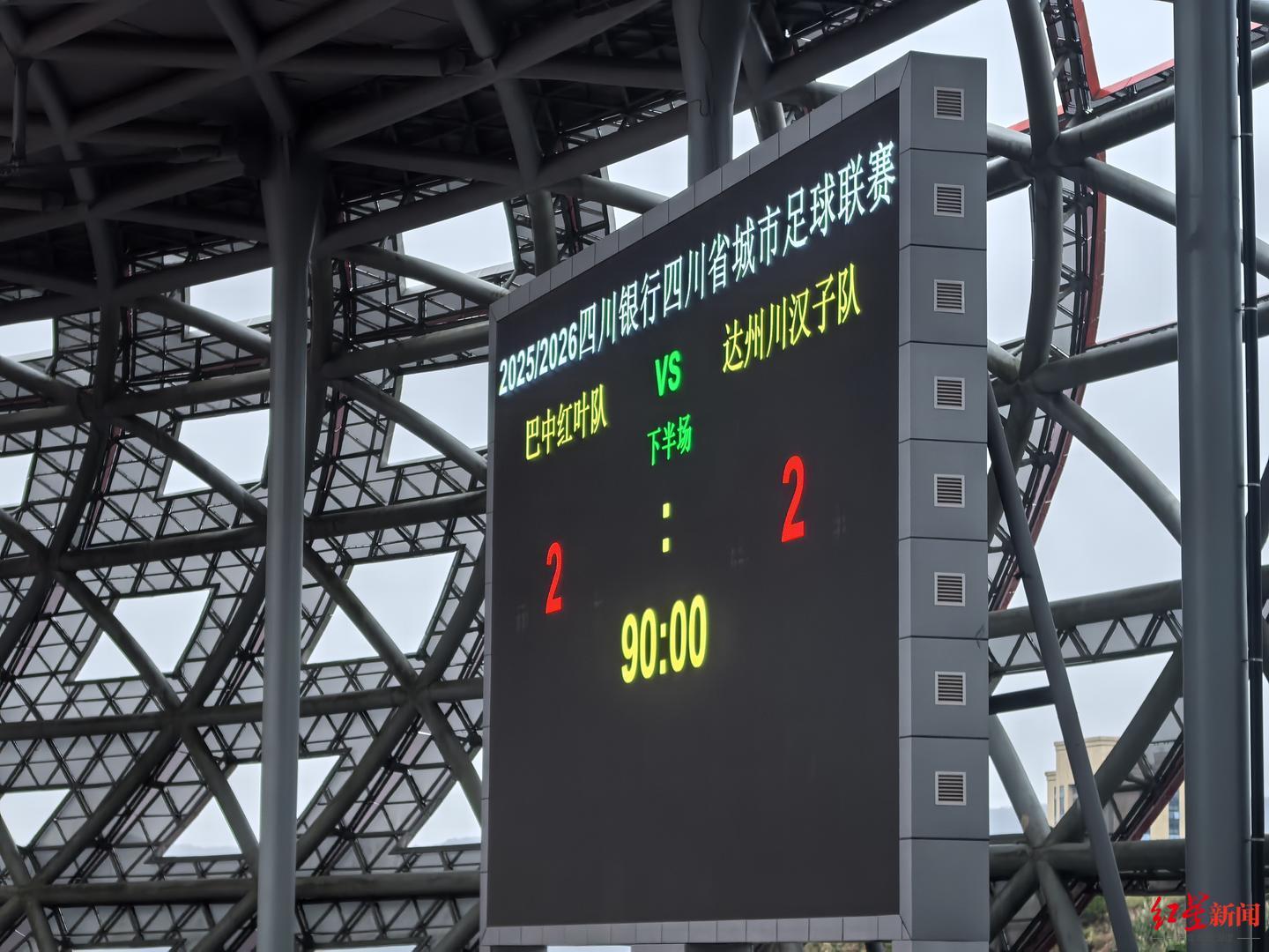 四川省城市足球联赛：巴中队主场2-2战平达州队，绝平戏码引爆全场