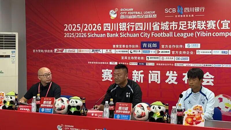 川南赛区关键一战！“川超”宜泸两队教练赛前隔空喊话，今晚南岸体育中心见！