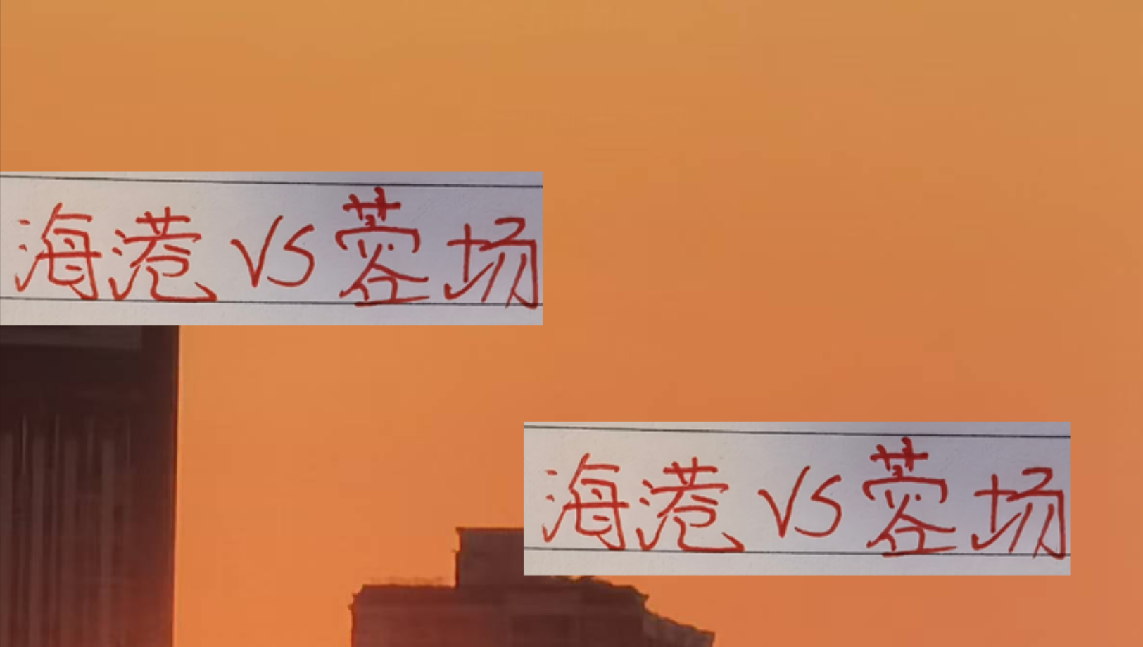 中超争冠关键：海港与成都蓉城谁将笑到最后？
