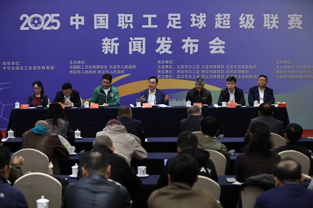 2025中国职工足球超级联赛即将启幕，36支代表队蓄势待发