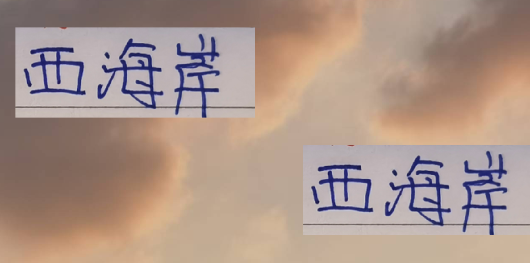 青岛西海岸一年三战海港进8球，能否主场狙击申花成焦点