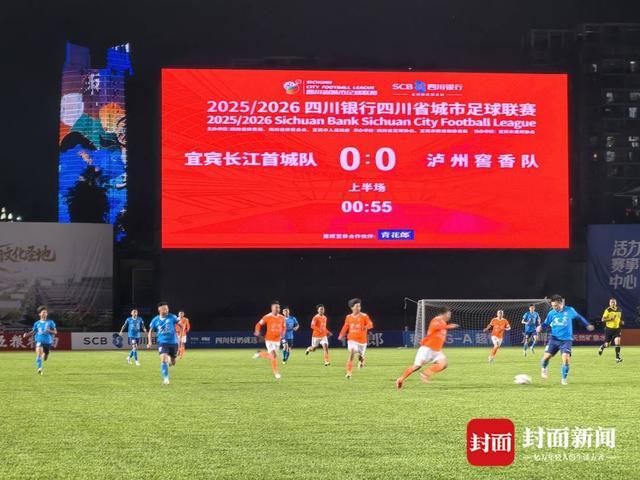 川超对决：宜宾与泸州酒香交织，足球与文旅共舞