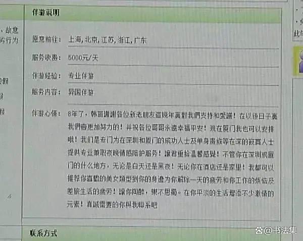 揭开‘高端伴游’真相：旅行中的色情交易陷阱