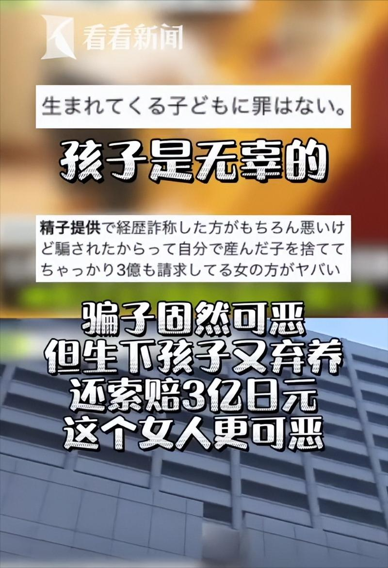 日本女子借精生子遇骗局：开房10次后发现是中国人，索赔3亿日元