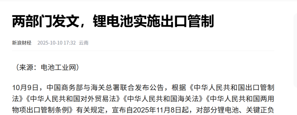 彭博社揭秘：中国电池出口管制成贸易谈判新筹码