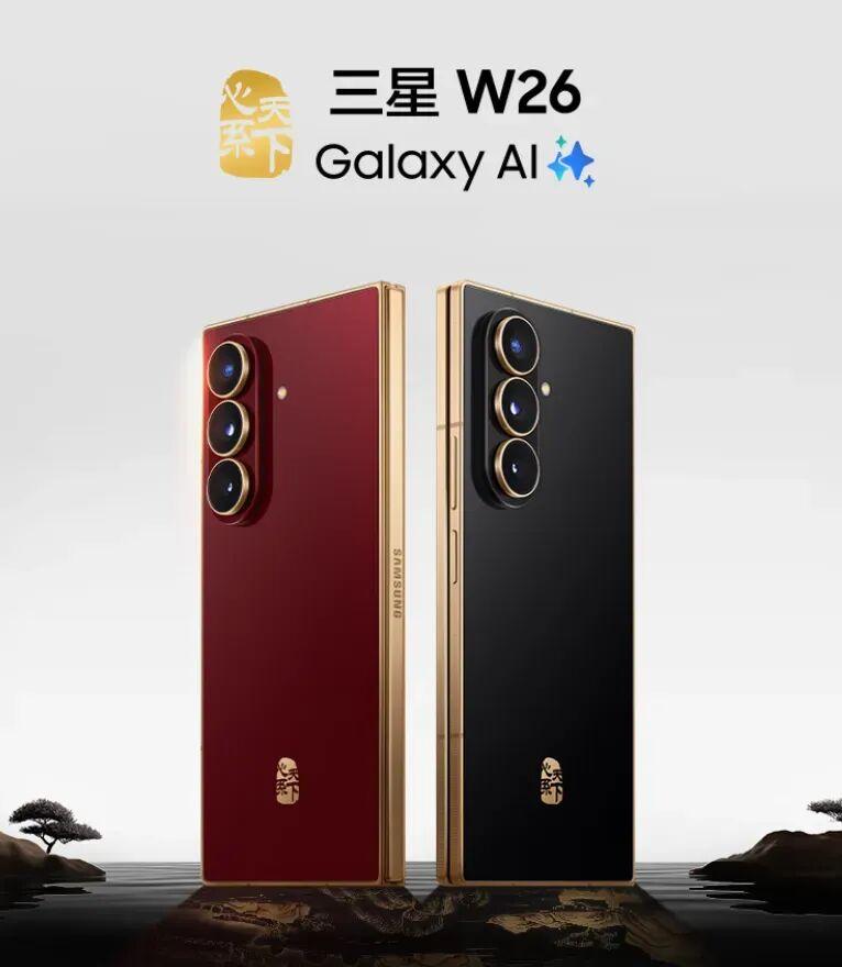 三星心系天下W26折叠屏手机发布，售价不到两万起