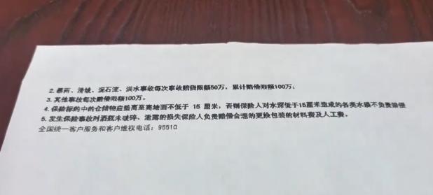 2300万保额仅赔100万？阳光财险被指私加条款引发争议