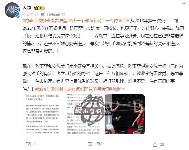 陈雨菲谈与安洗莹惺惺相惜，韩媒期待丹麦赛再对决