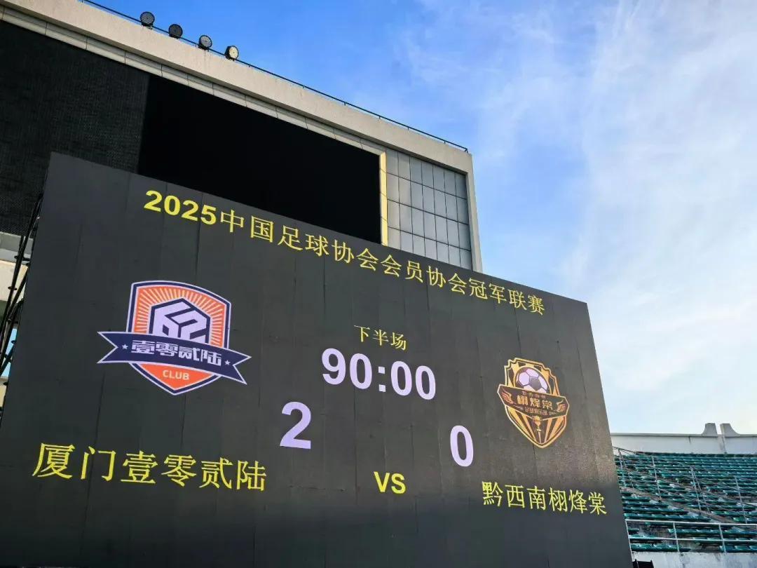 厦门壹零贰陆冲乙成功，主帅盛赞厦门足球底蕴深厚