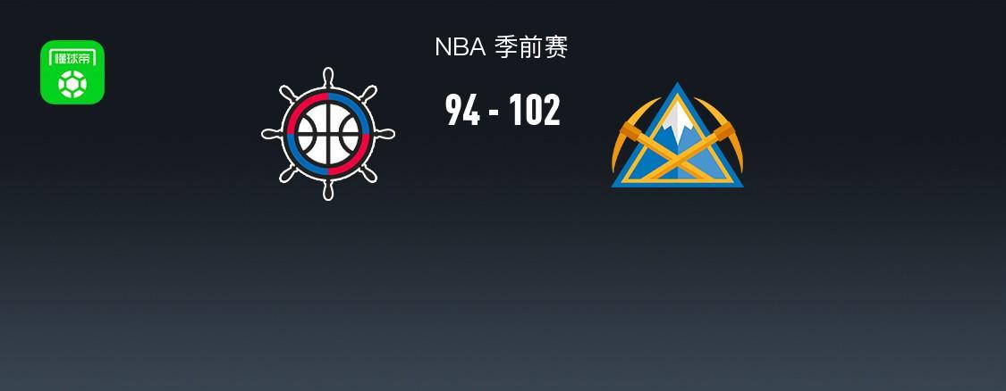 NBA季前赛战报：掘金102-94力克快船，阿隆-戈登表现抢眼