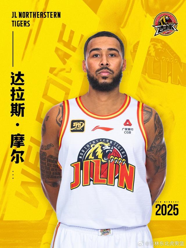 吉林男篮官宣签约达拉斯-摩尔，上赛季场均14.4分助力新赛季