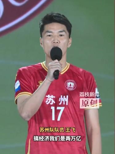 苏超苏州队球员自豪宣言：苏州经济破两万亿，实至名归‘E哥’