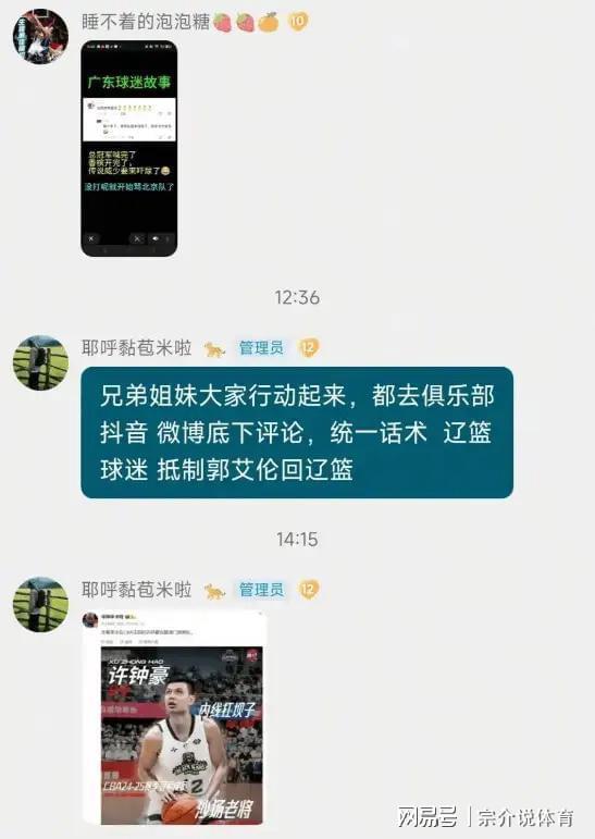 辽宁队黑粉组织抵制郭艾伦，俱乐部需及时干预
