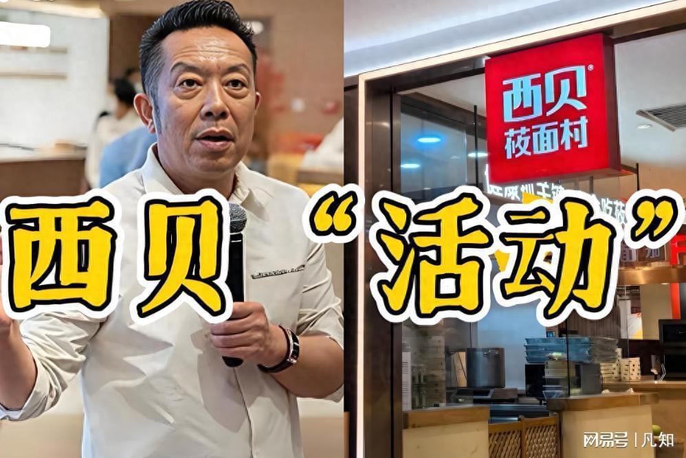 西贝国庆彻底翻车:降价后菜量砍半，代金券被黄牛疯抢,贾国龙躲了