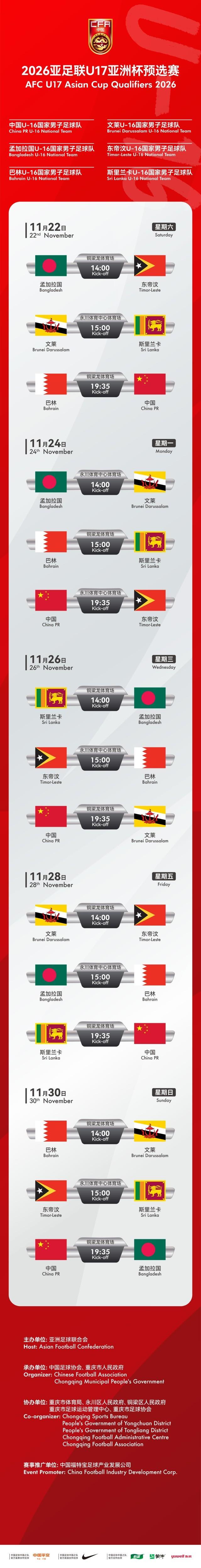 U17亚洲杯预选赛A组完整赛程及分组情况公布