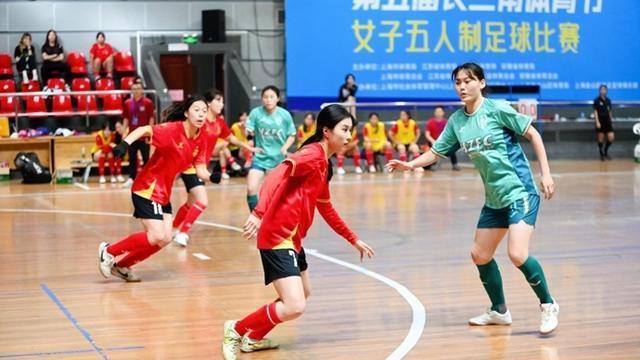 长三角体育节女子室内五人制足球赛：小规模赛事展现高水平竞技