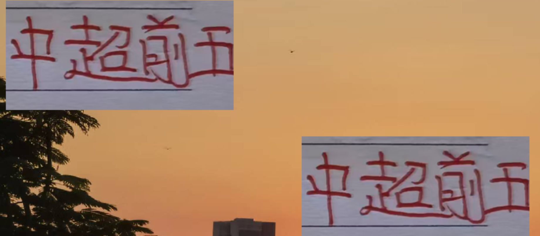 2025中超港澳台球员盘点：海港引援失利，申花成都山东人才辈出