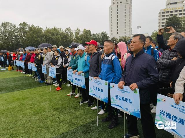全国友好城市中老年足球赛青岛开赛，千余名老将齐聚