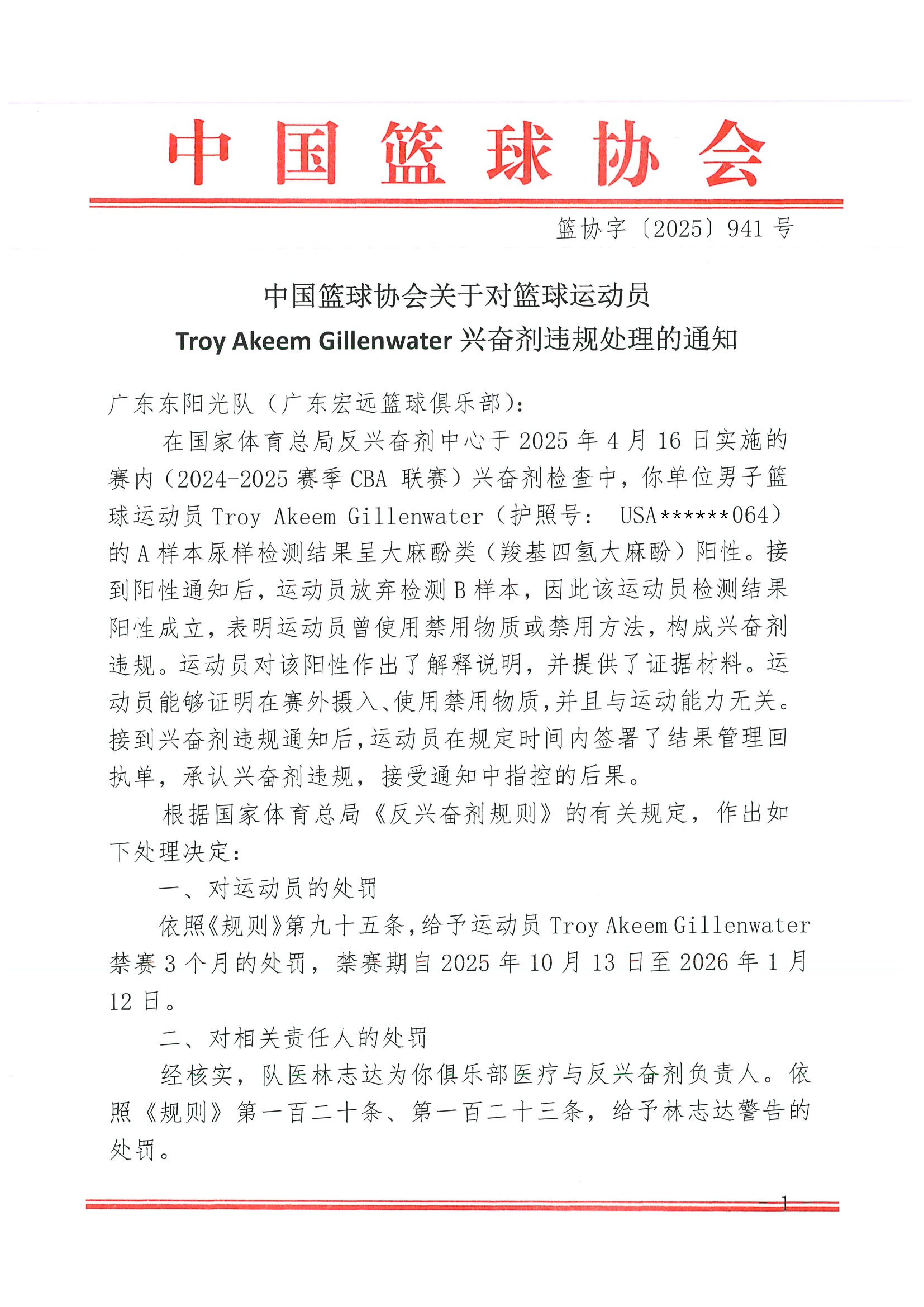 吉伦沃特兴奋剂违规遭中国篮协禁赛三个月