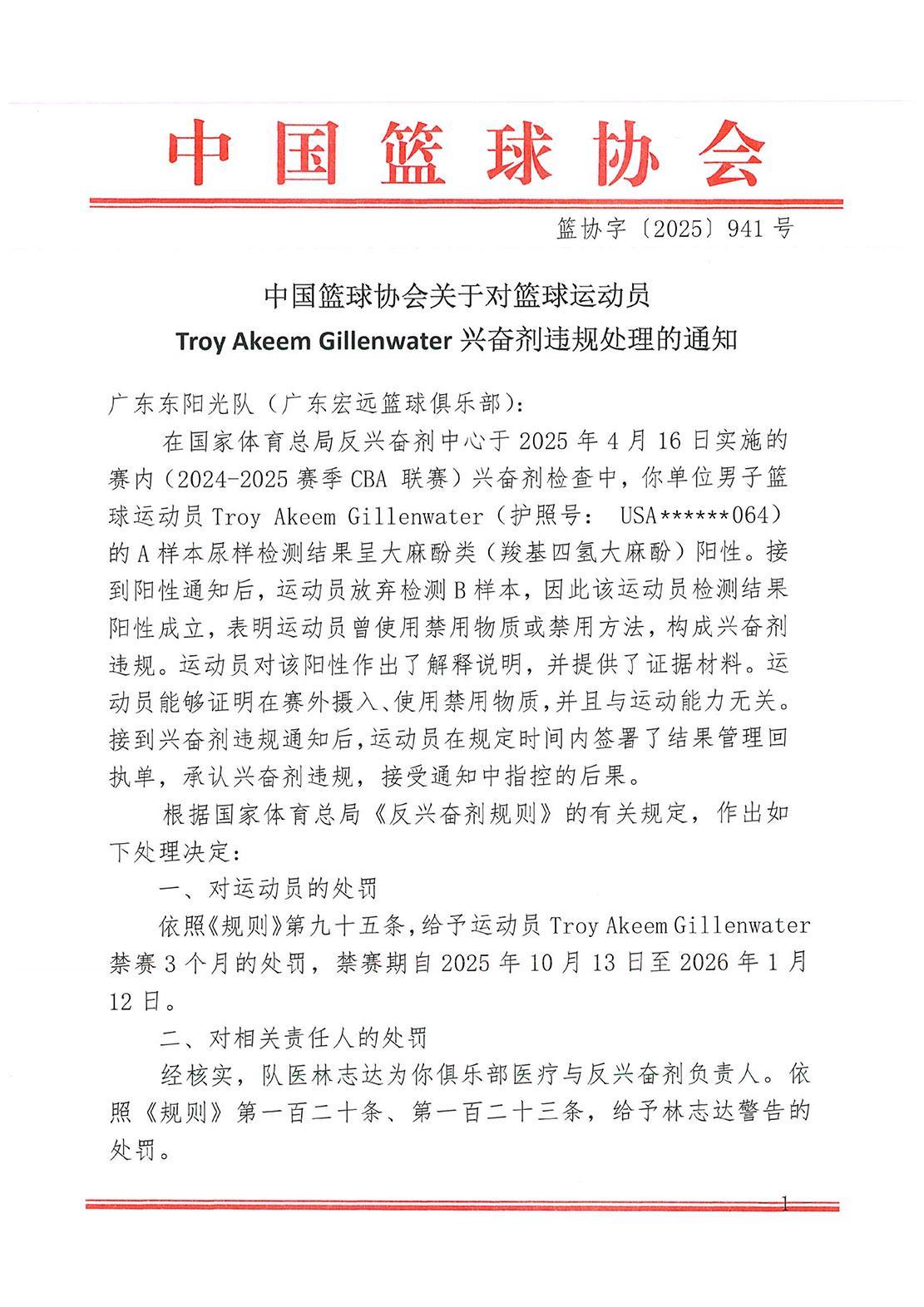 CBA美籍外援吉伦沃特因尿检阳性被禁赛3个月