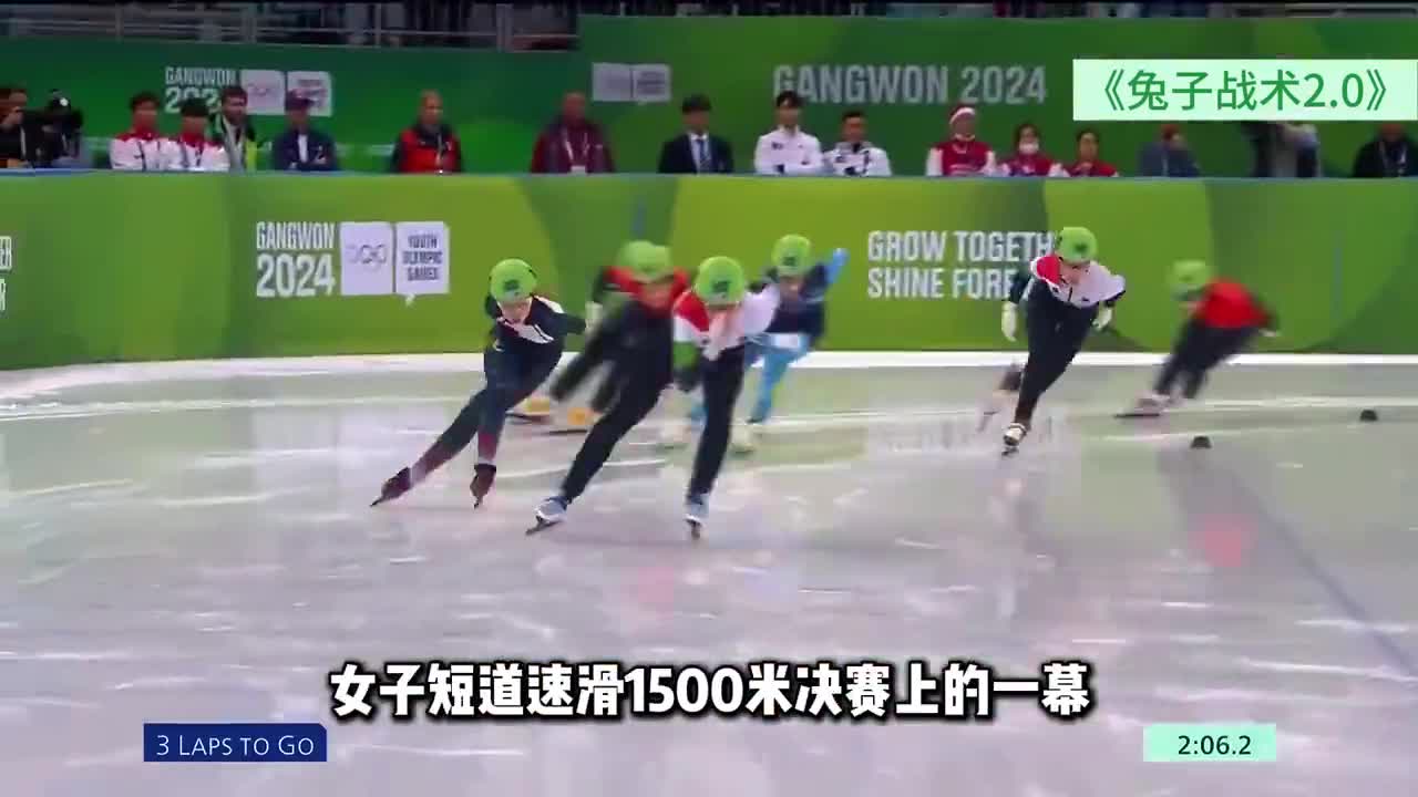 2024冬青奥会：中国队‘兔子战术’包揽短道速滑金银牌