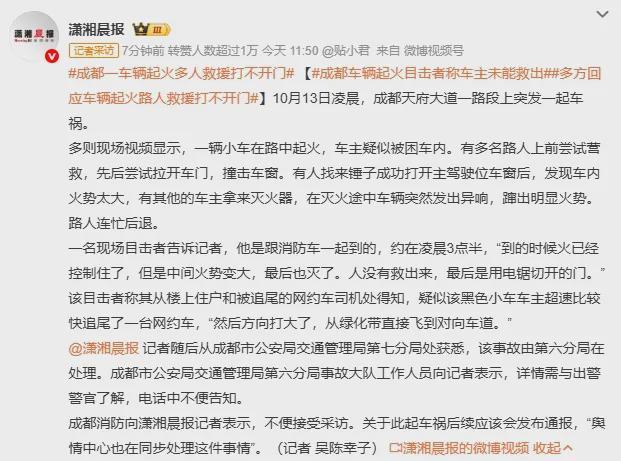 成都小米SU7起火事件：热搜背后品牌隐身引发的思考
