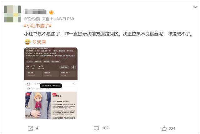小红书服务器突发崩溃！用户误以为手机故障引热议