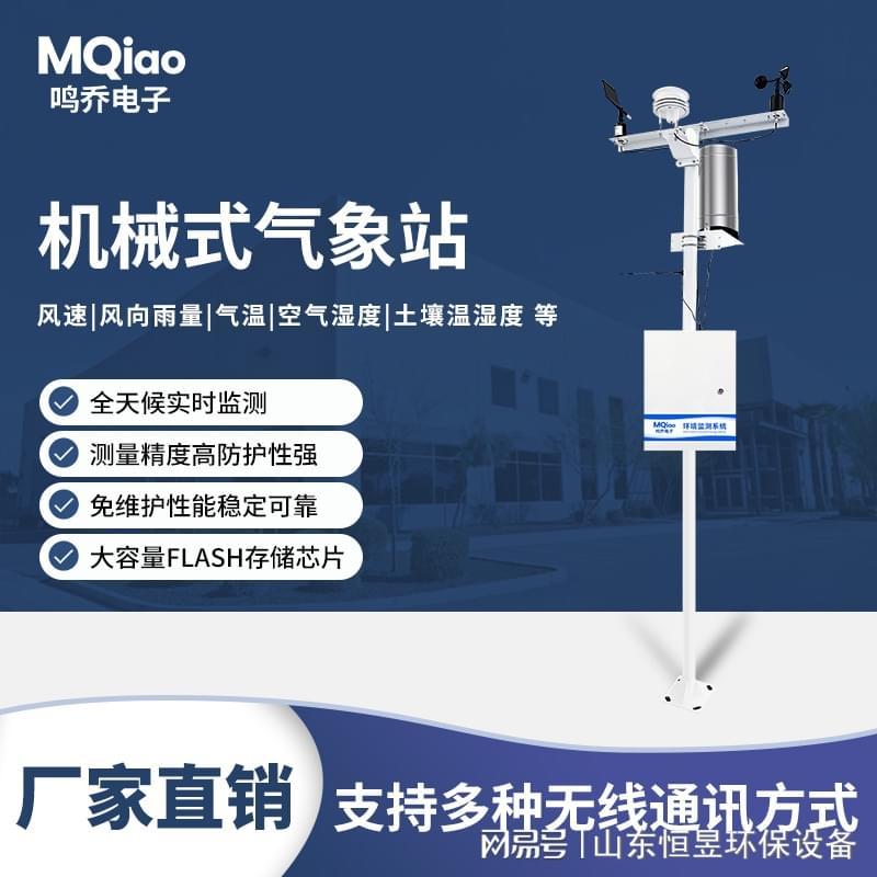 户外小型气象站：多领域精准气象监测解决方案